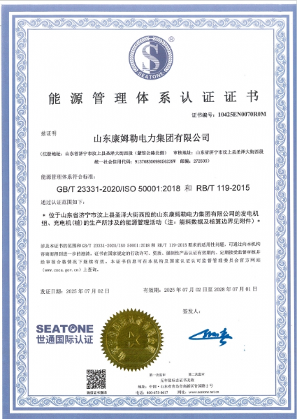 能源體係認證證（zhèng）書