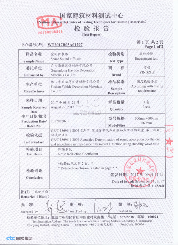 空間擴散體聲學檢測（cè） 002