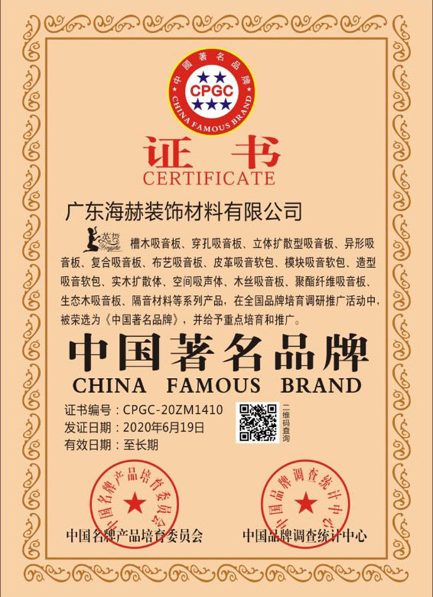吸音板品牌（pái）證書