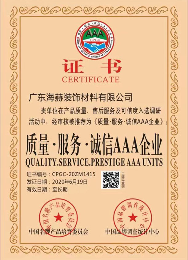 質量服務誠（chéng）信aaa企業