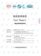 檢驗（yàn）檢測（cè）報告